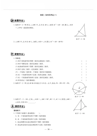 九年级数学下册 第二十七章 相似 272相似三角形 2721相似三角形的判定 相似三角形的判定(3)作业(pdf，无答案)(新版)新人教版试卷
