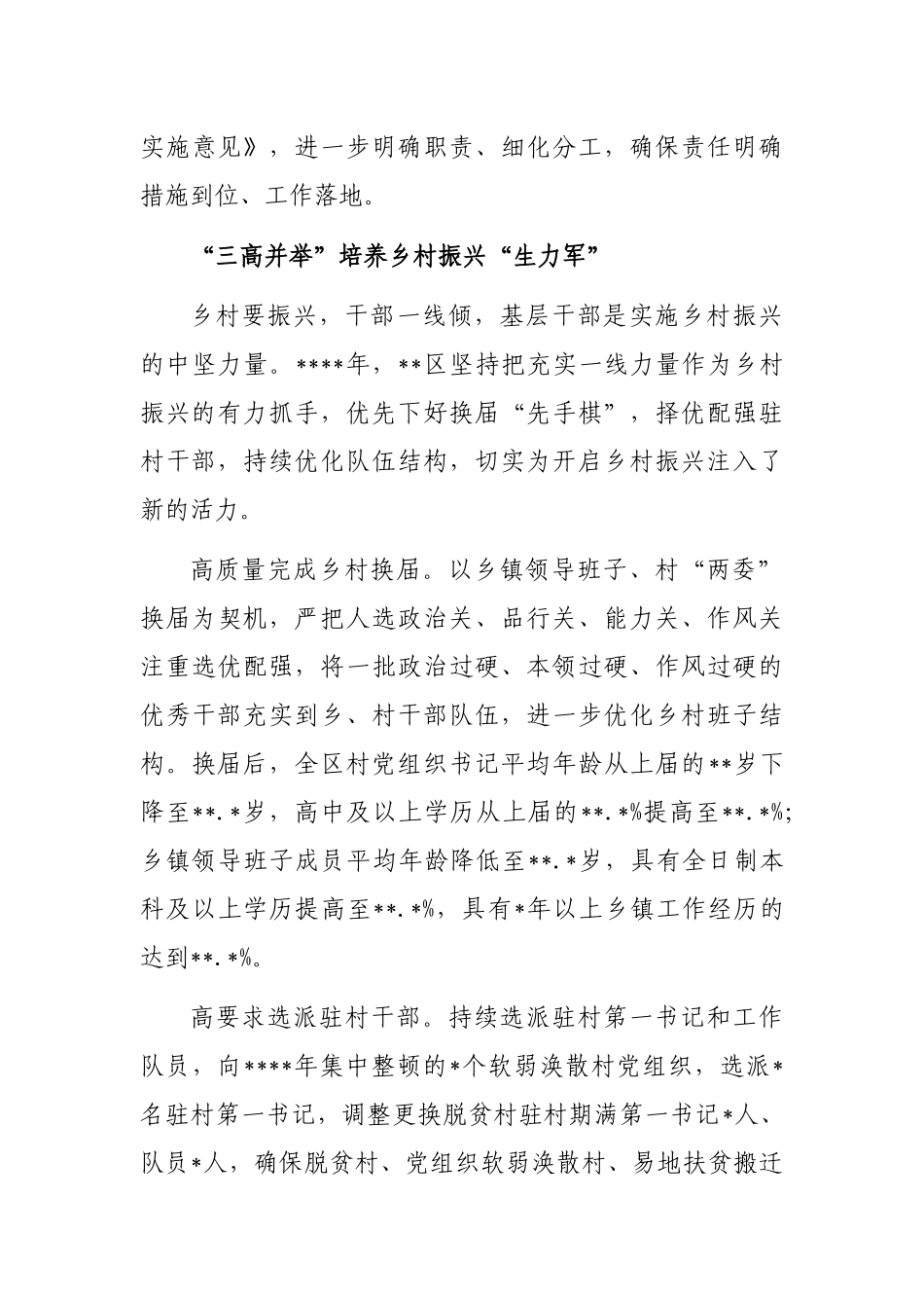 农村基层党建工作综述_第3页