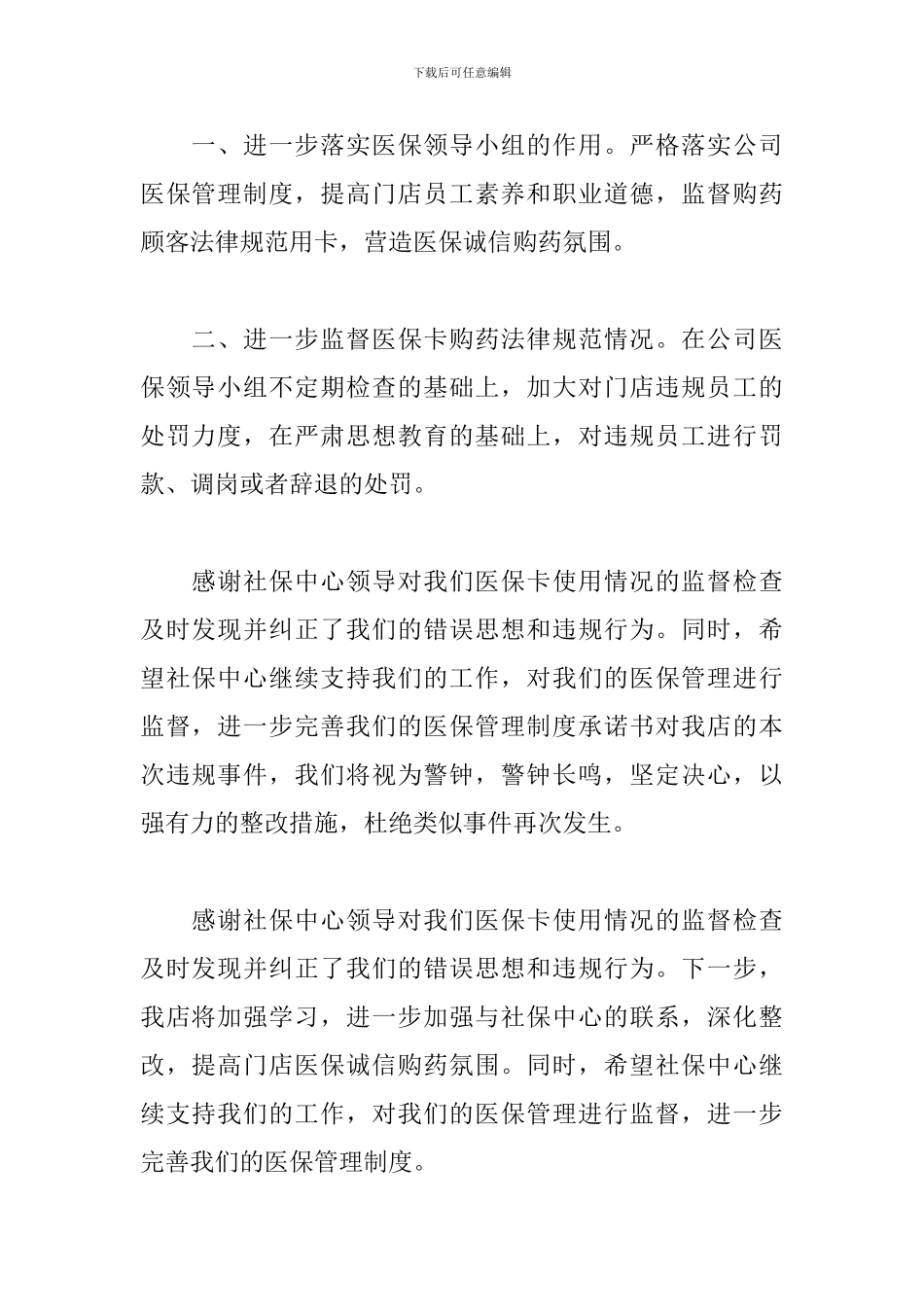 医保中心自查自纠工作报告_第2页