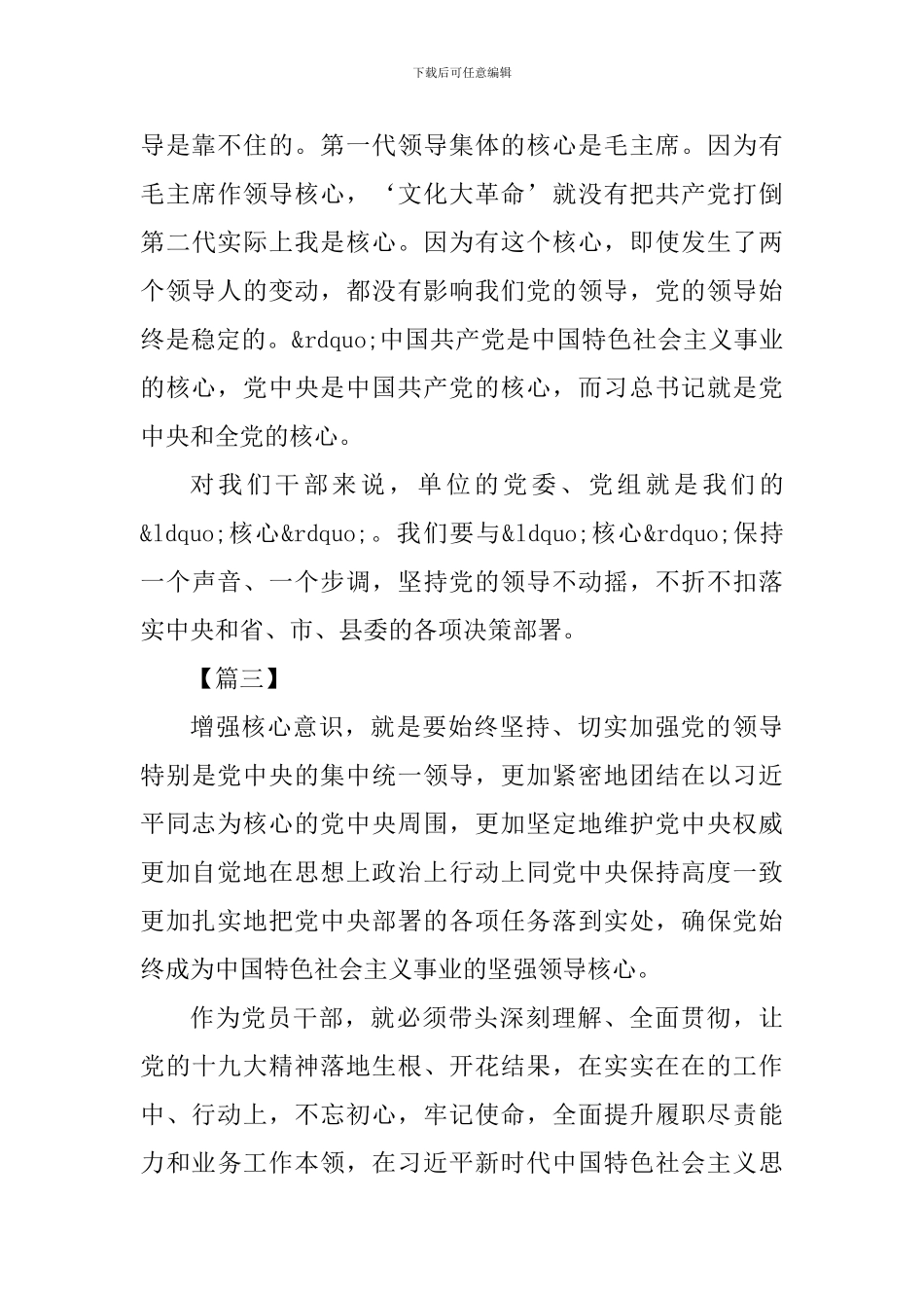 再谈核心意识范文3篇_第3页