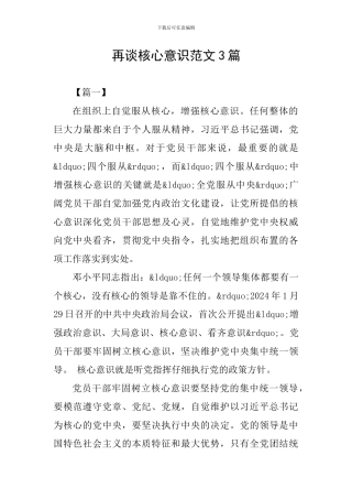 再谈核心意识范文3篇