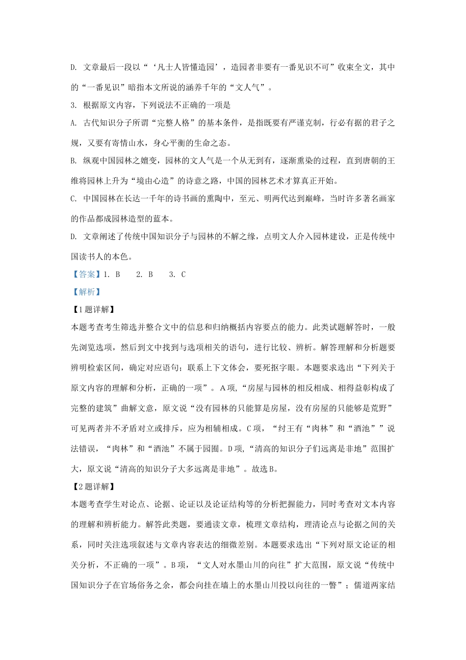 宁夏银川市高三语文教学质量检测试卷含解析试卷(00002)_第3页