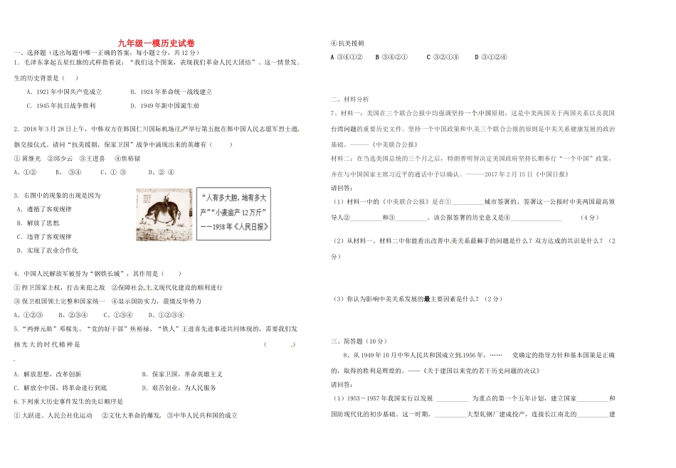 九年级历史下学期第一次模拟考试试卷试卷_第1页