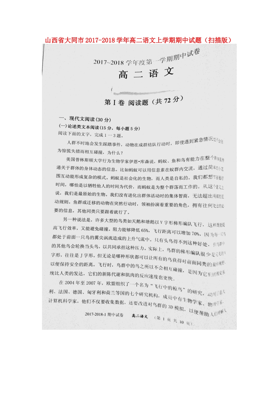山西省大同市_高二语文上学期期中试卷扫描版试卷_第1页