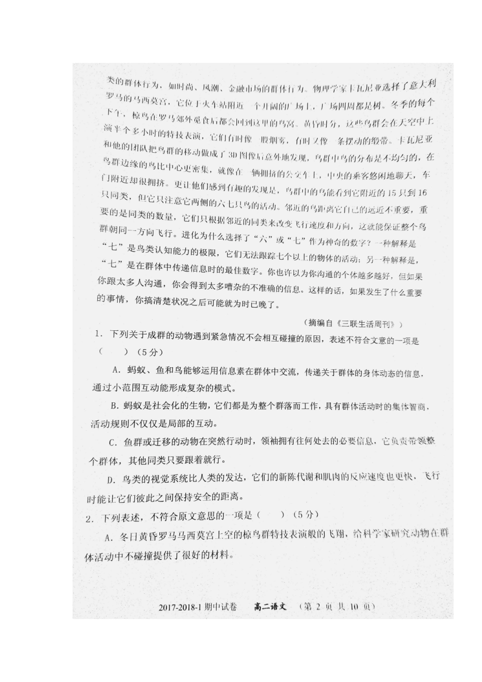 山西省大同市_高二语文上学期期中试卷扫描版试卷_第2页