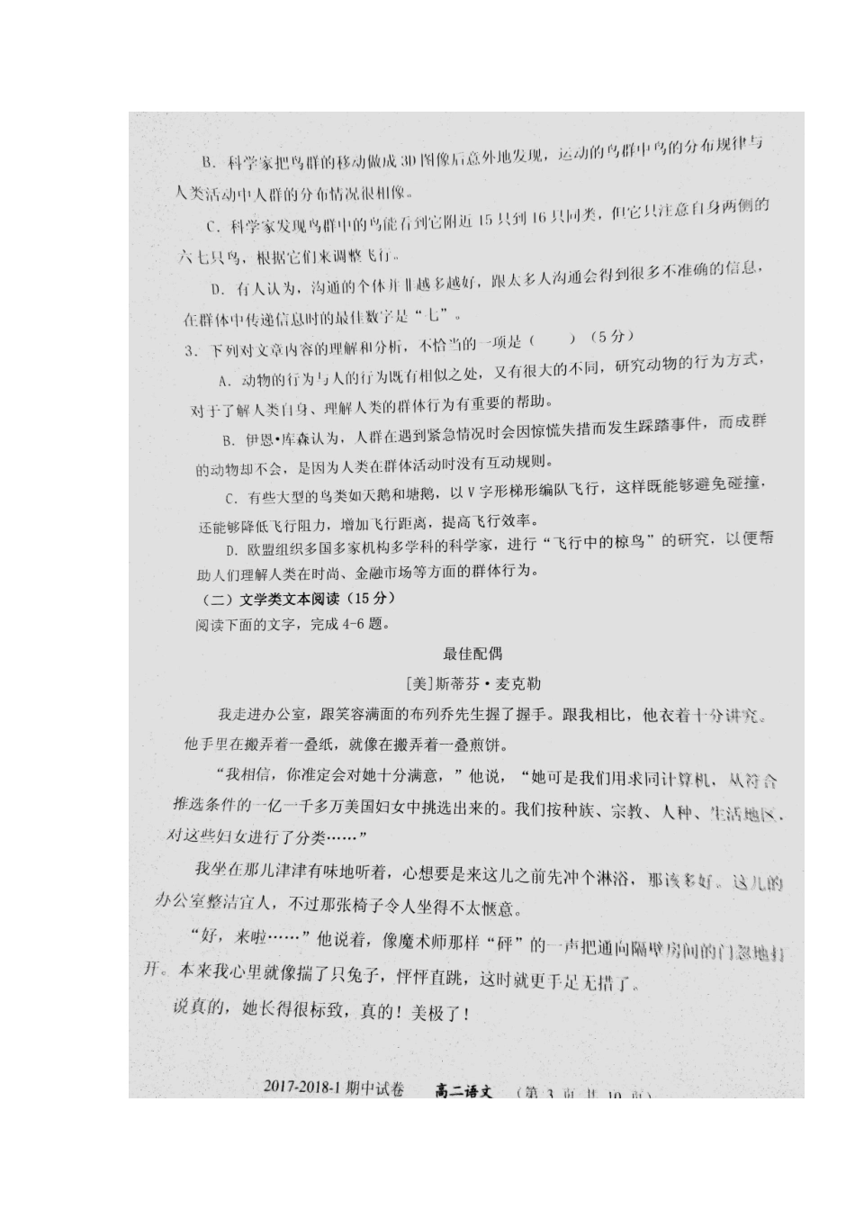 山西省大同市_高二语文上学期期中试卷扫描版试卷_第3页