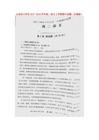 山西省大同市_高二语文上学期期中试卷扫描版试卷