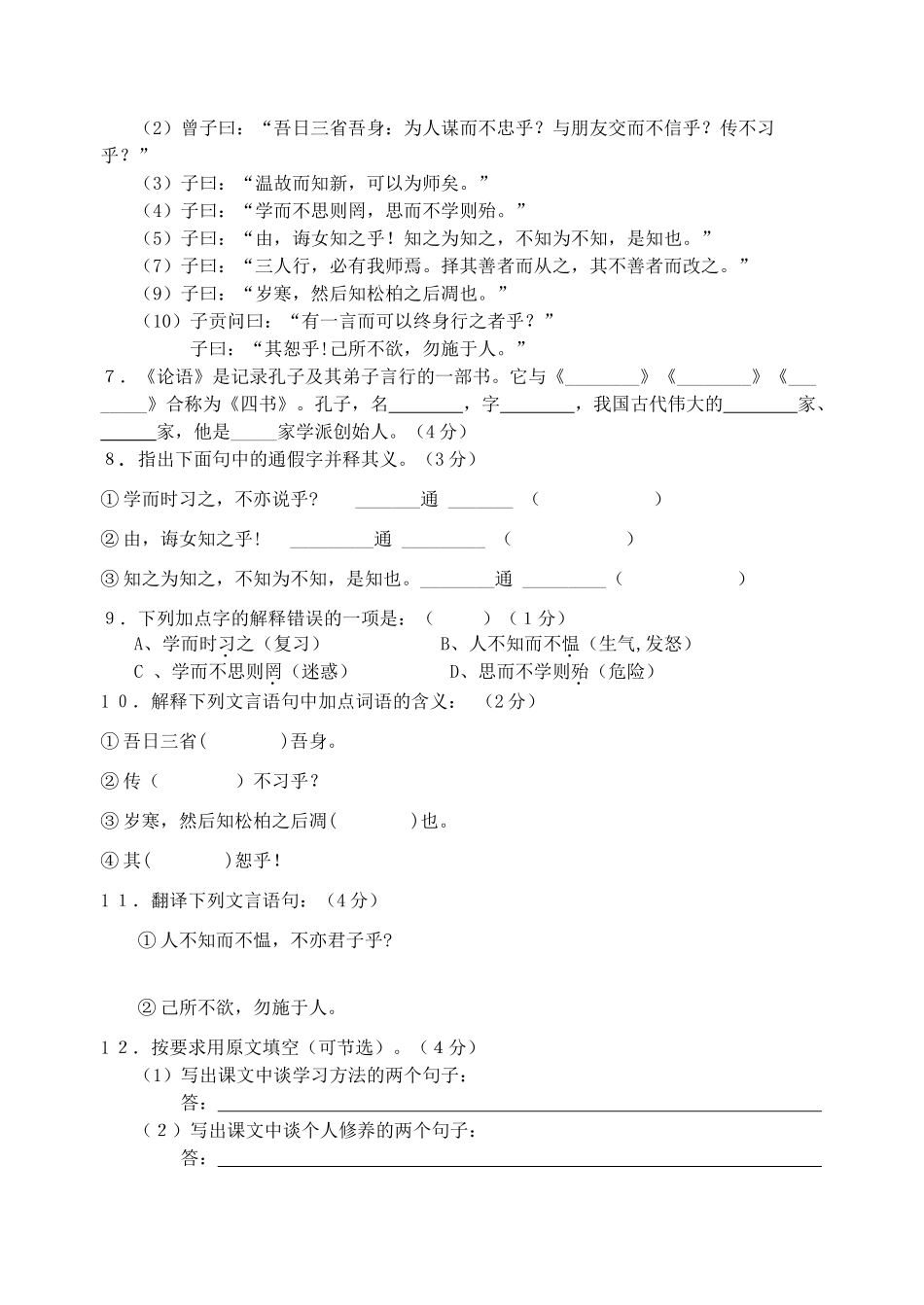 初一语文第二单元测试卷 人教版 试题_第2页