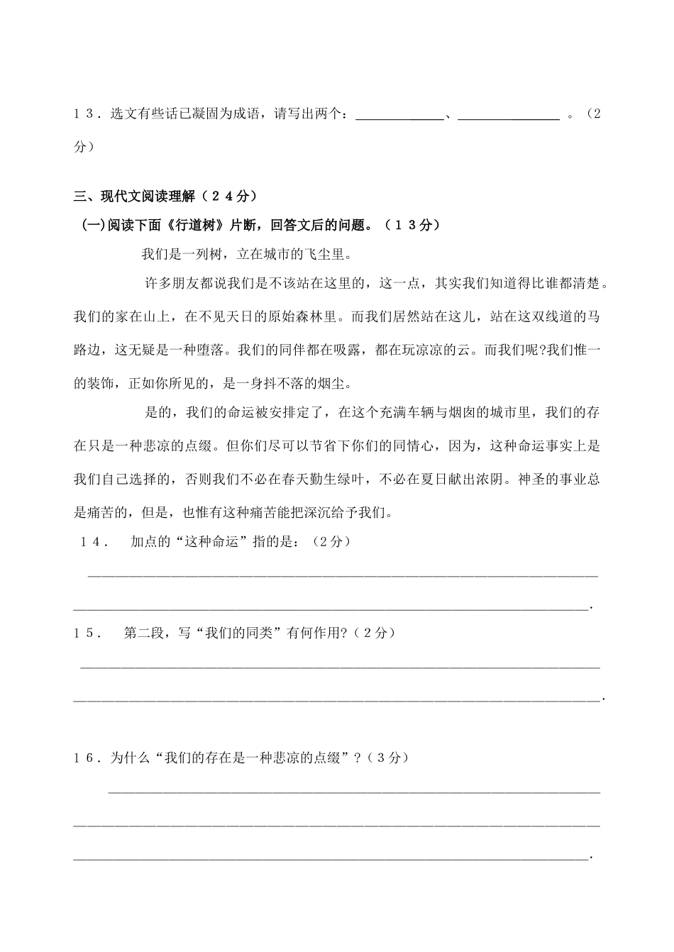 初一语文第二单元测试卷 人教版 试题_第3页