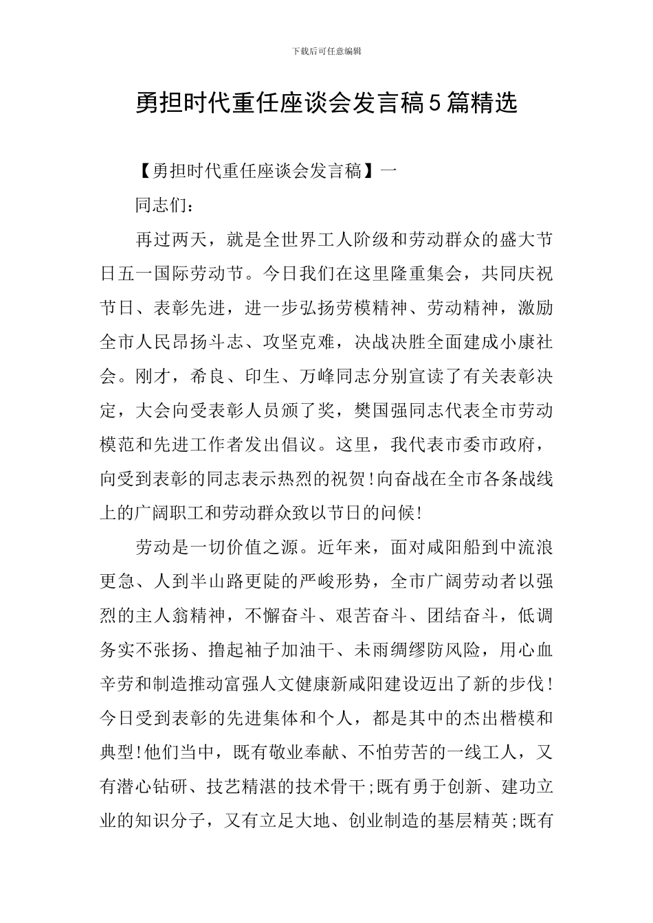 勇担时代重任座谈会发言稿5篇精选_第1页