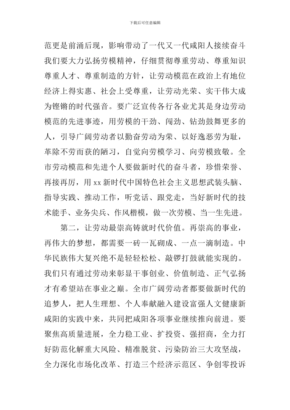 勇担时代重任座谈会发言稿5篇精选_第3页