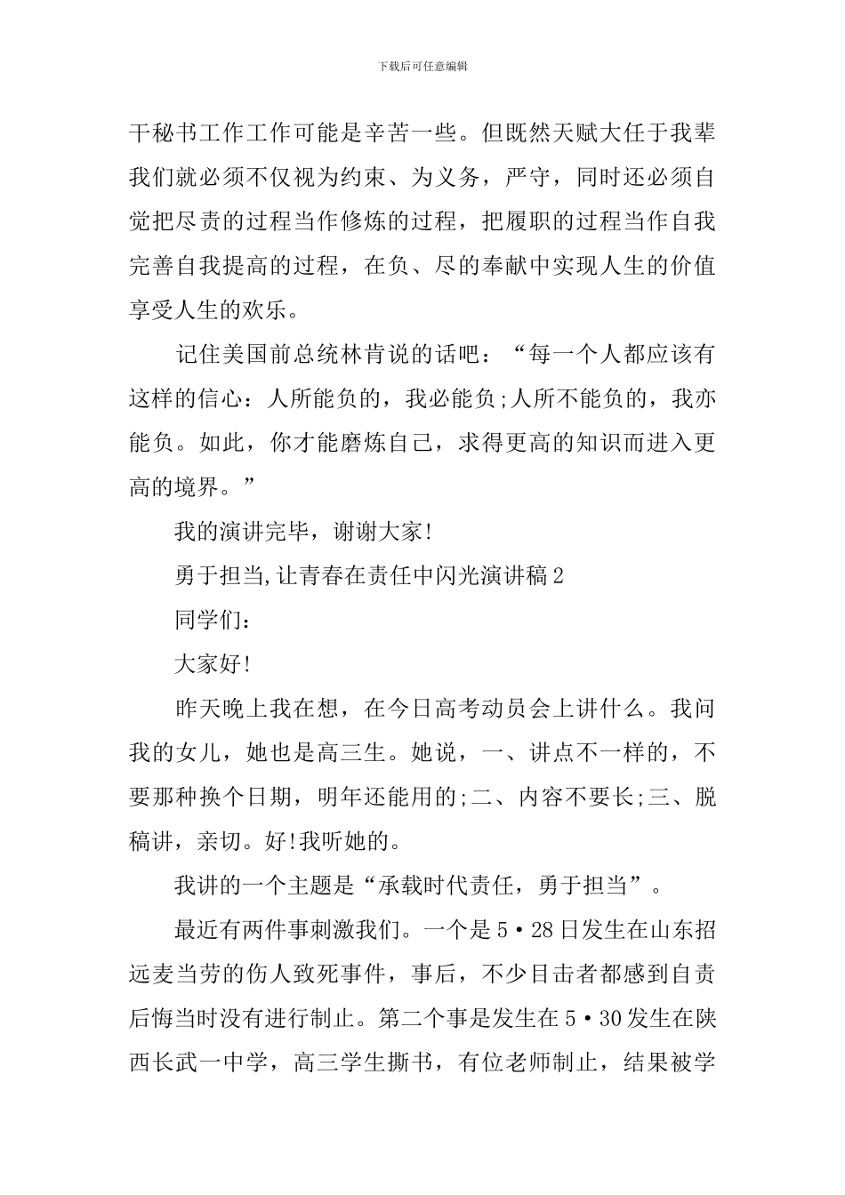 勇于担当-让青春在责任中闪光演讲稿_第3页