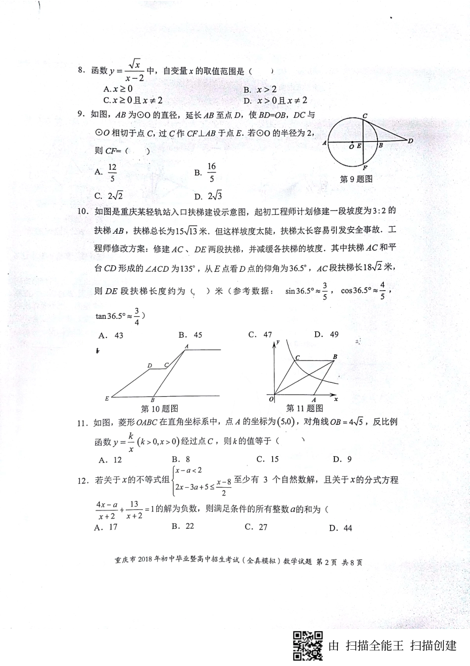 九年级数学下学期第一次全真模拟试卷(pdf，无答案)试卷_第2页