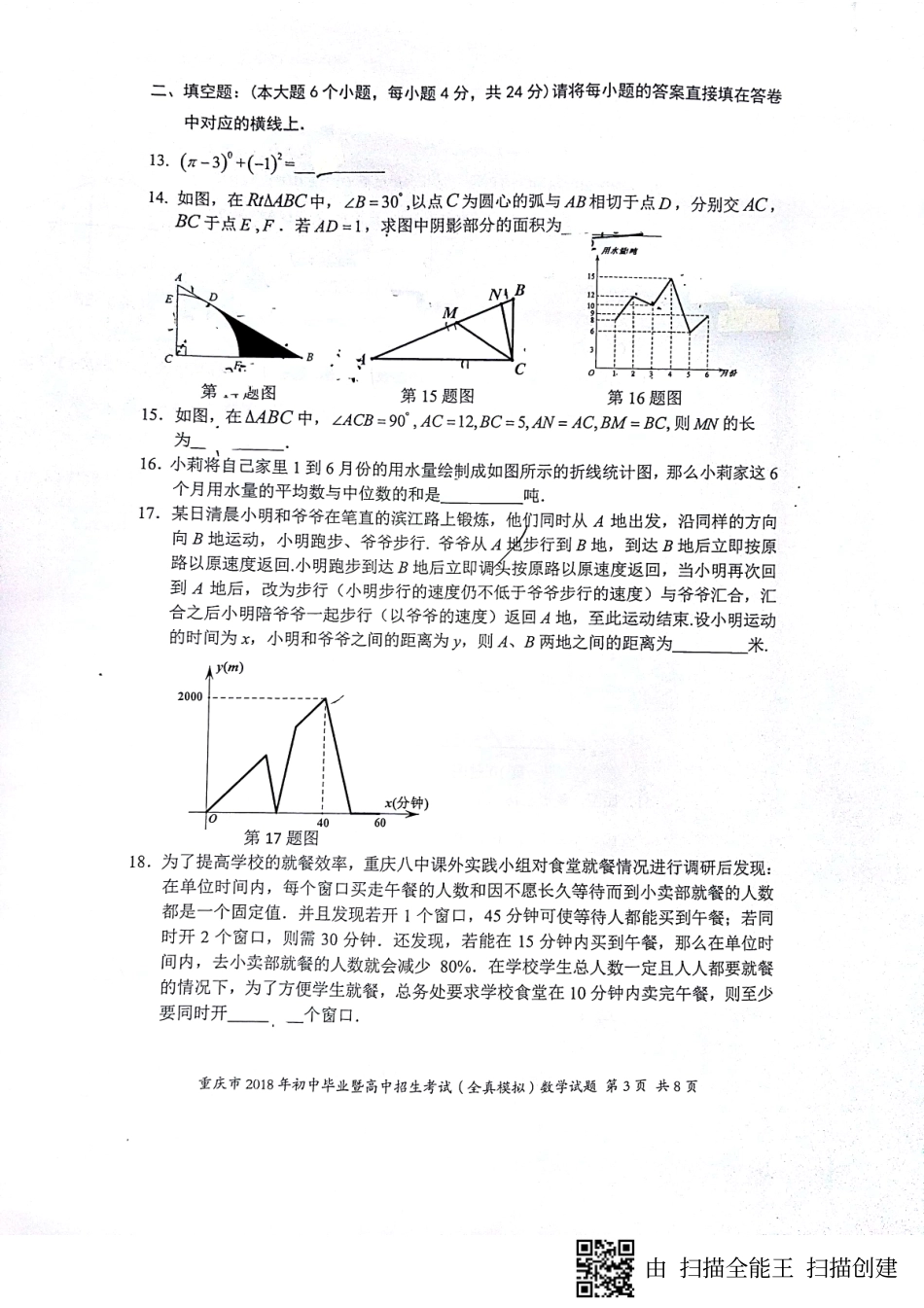 九年级数学下学期第一次全真模拟试卷(pdf，无答案)试卷_第3页