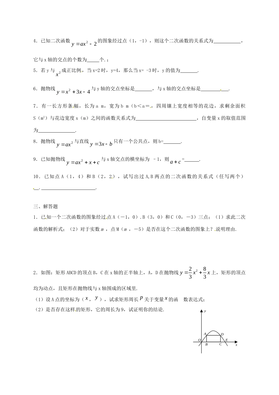 九年级数学上册 第二十二章 二次函数复习试卷(新版)新人教版试卷_第2页