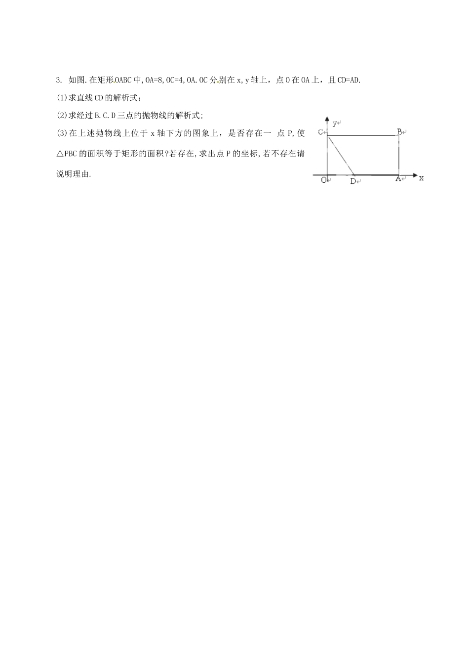 九年级数学上册 第二十二章 二次函数复习试卷(新版)新人教版试卷_第3页