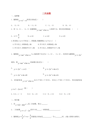 九年级数学上册 第二十二章 二次函数复习试卷(新版)新人教版试卷