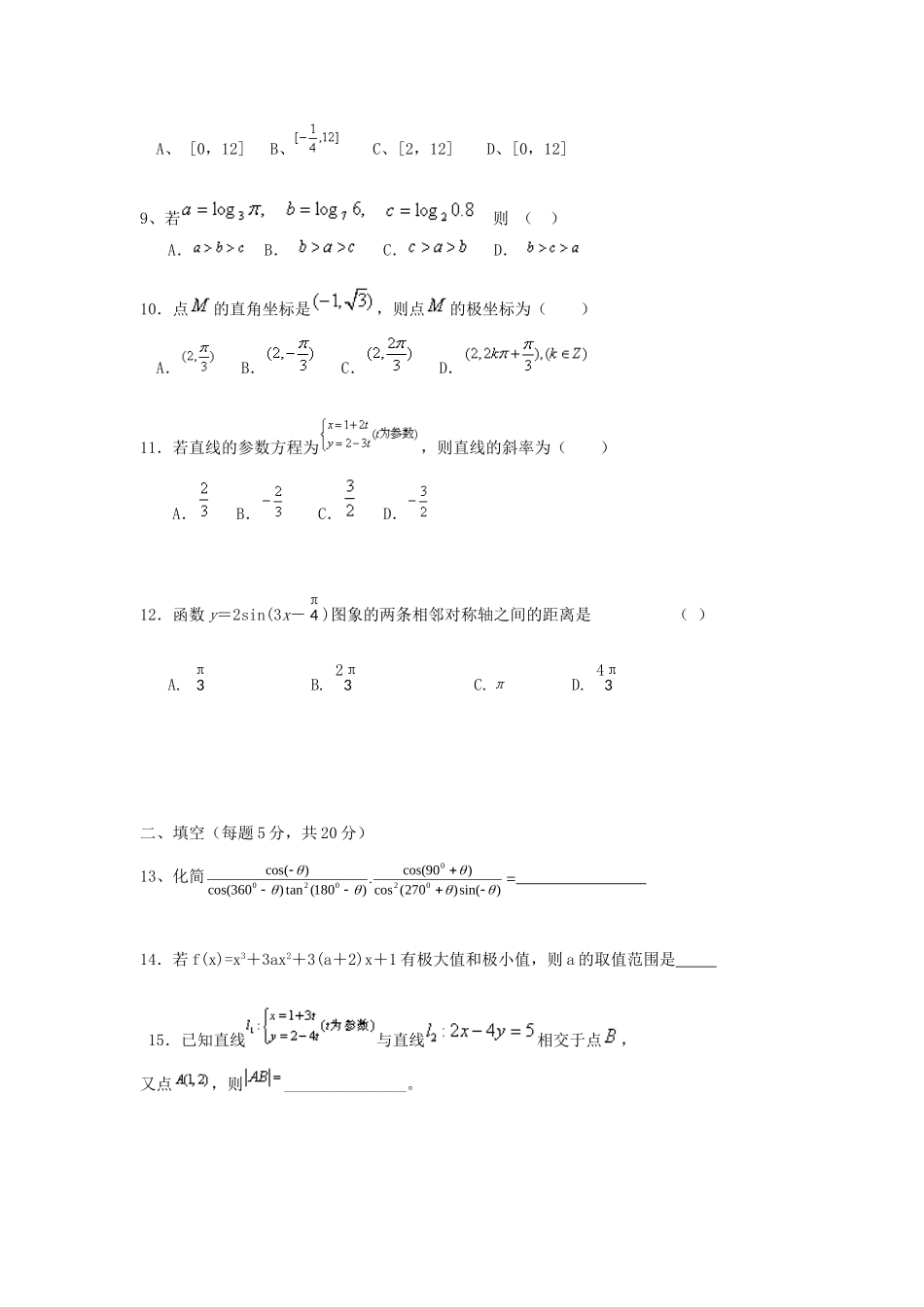 吉林省龙井市三中高三数学上学期期中试卷新人教版 试卷_第2页