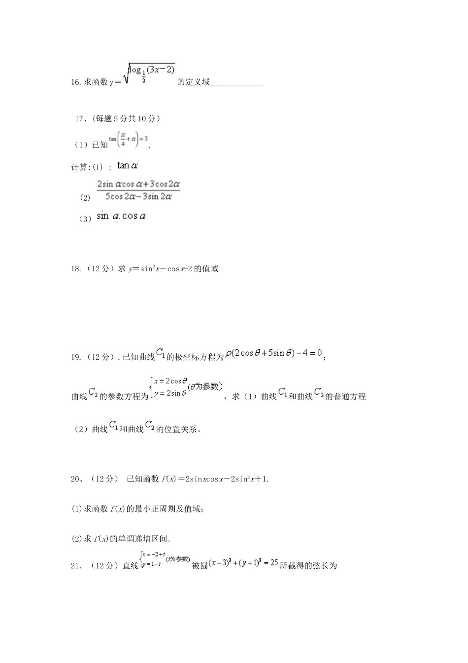 吉林省龙井市三中高三数学上学期期中试卷新人教版 试卷_第3页