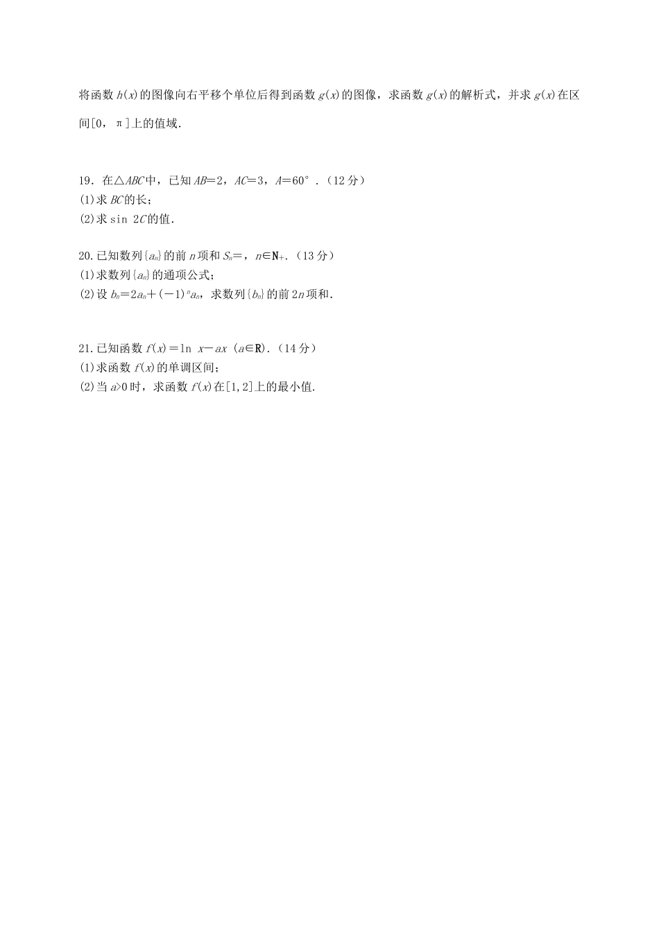 山东省滨州市邹平县高三数学上学期第一次期中模拟考试试卷(一区，文科班，无答案)试卷_第3页