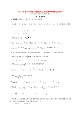 山东省滨州市邹平县高三数学上学期第一次期中模拟考试试卷(一区，文科班，无答案)试卷