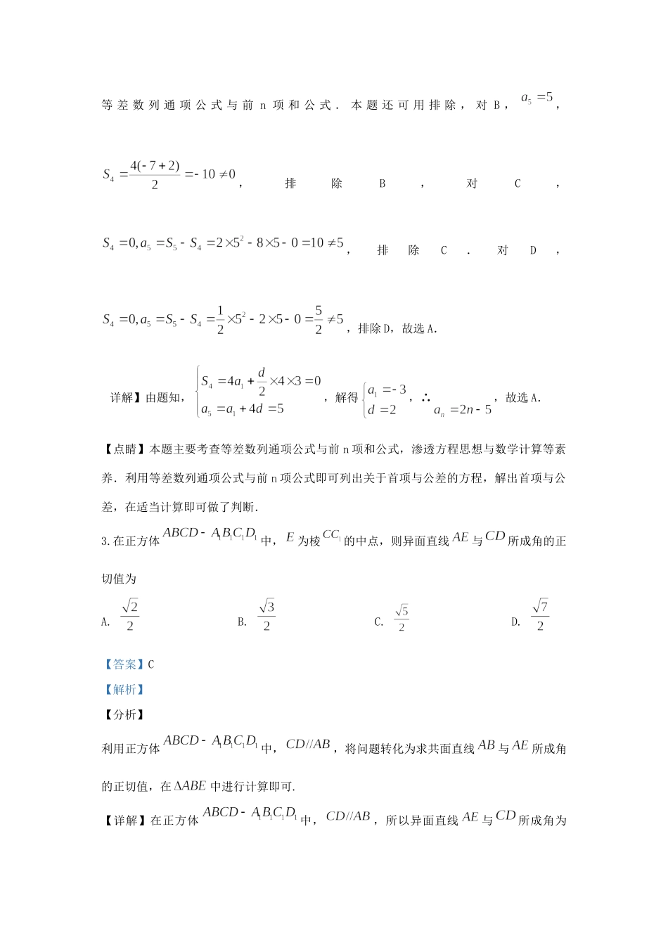 北京市海淀区 高二数学上学期期中参考试题(含解析) 试题_第2页