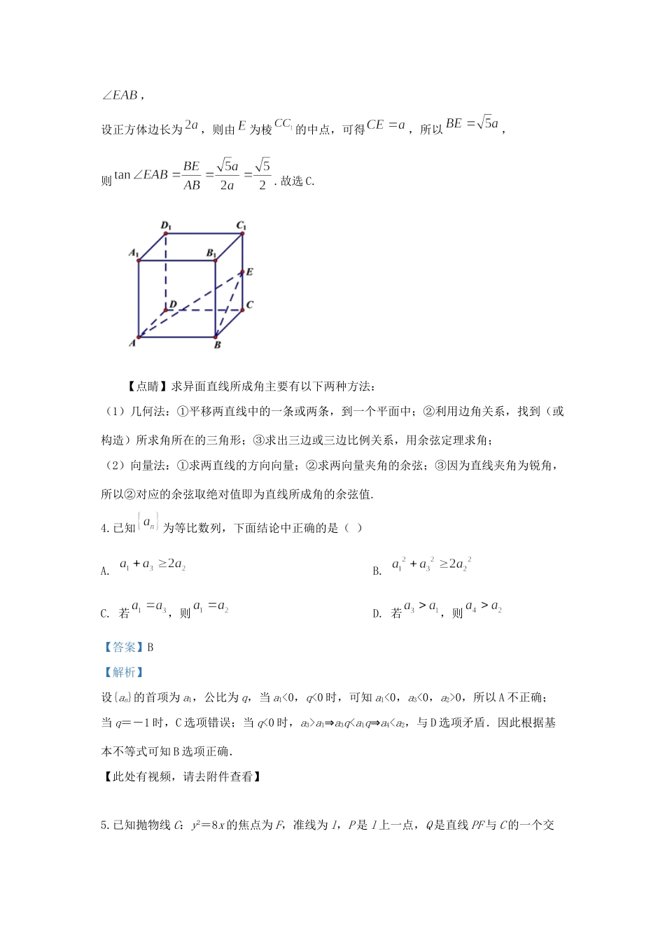 北京市海淀区 高二数学上学期期中参考试题(含解析) 试题_第3页