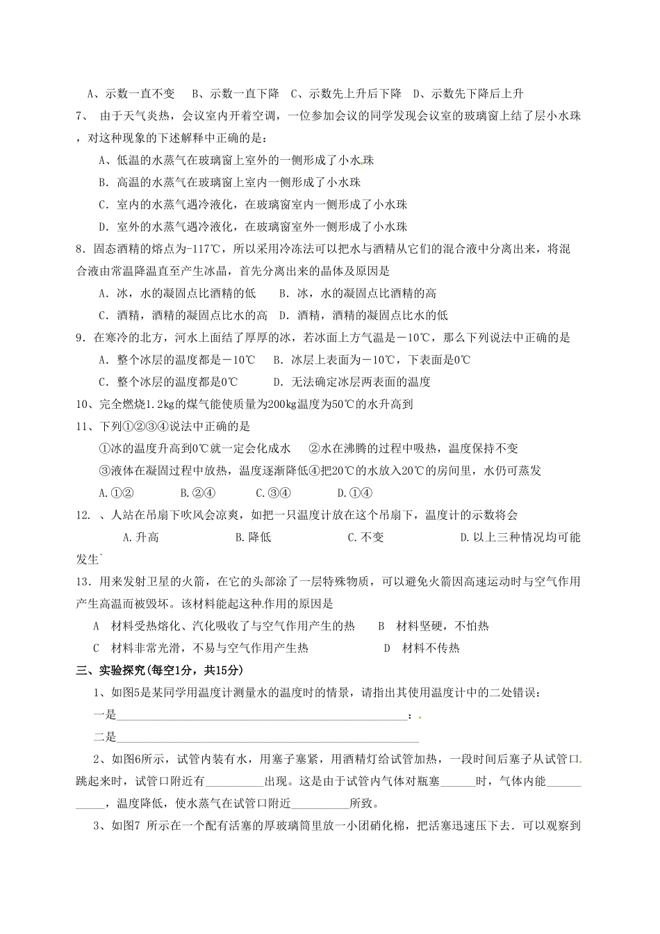 九年级物理上学期定时作业试卷(一) 沪科版试卷_第3页