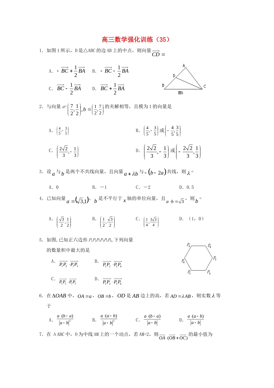 山东省高三数学强化训练(35) 新人教B版试卷_第1页