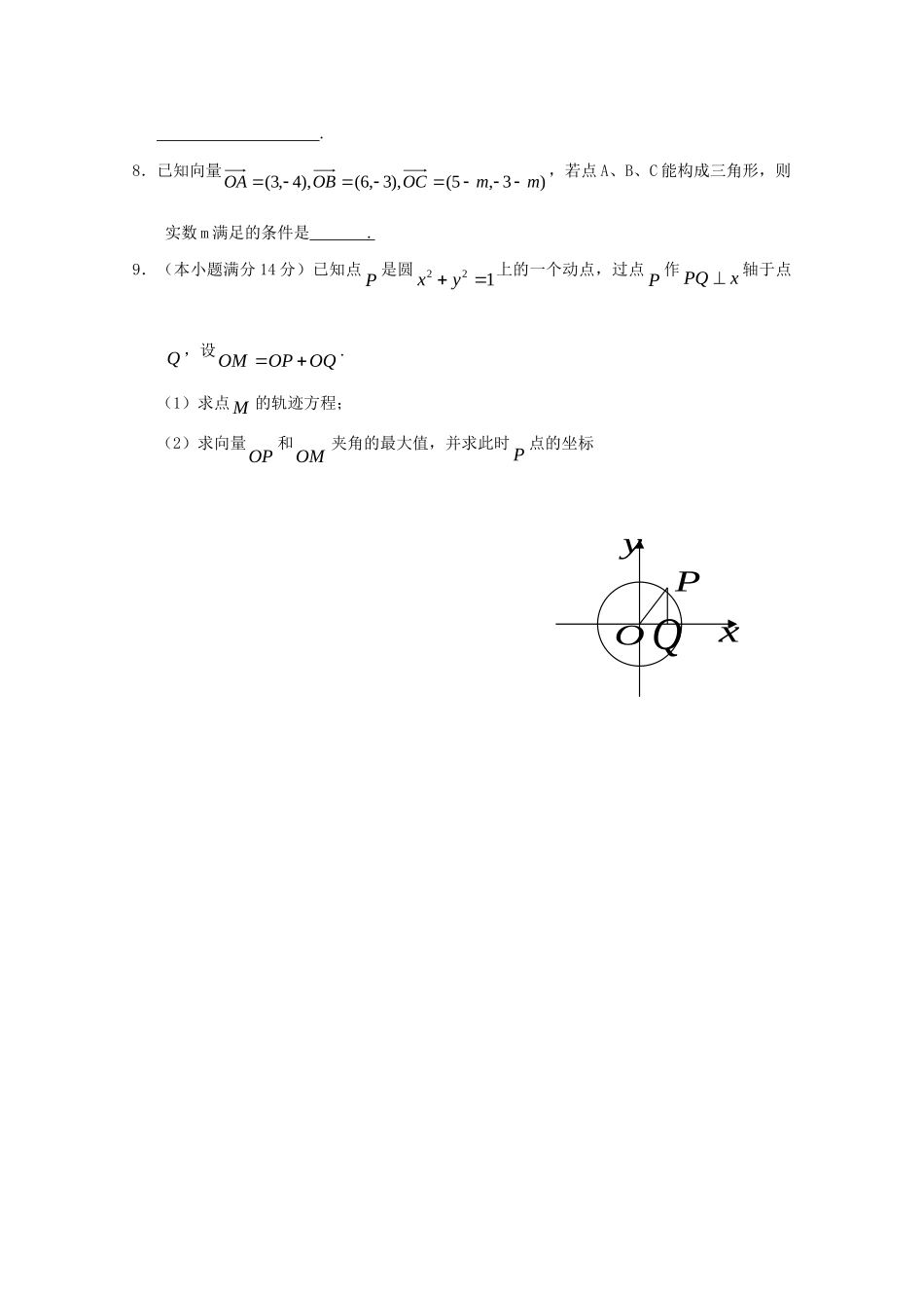 山东省高三数学强化训练(35) 新人教B版试卷_第2页