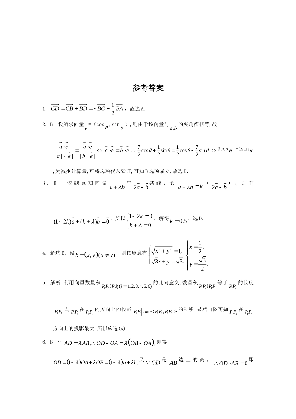 山东省高三数学强化训练(35) 新人教B版试卷_第3页