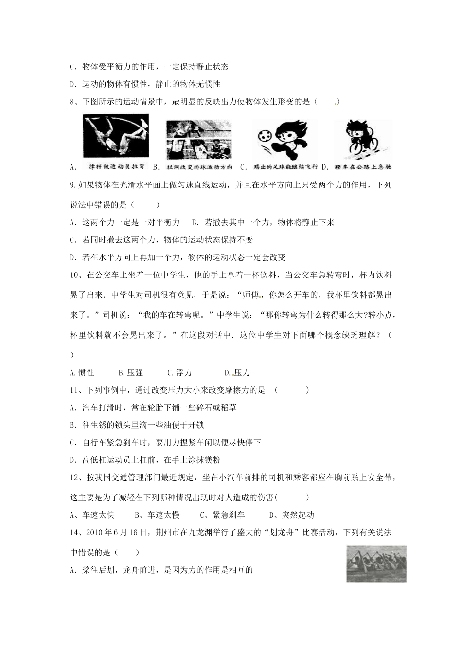 中考物理一轮复习 第6章(力与运动)课堂检测 鲁教版五四制试卷_第2页