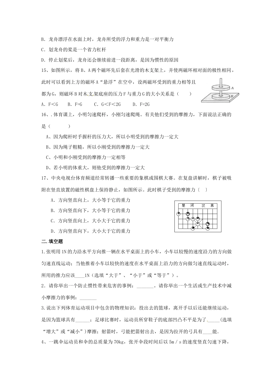 中考物理一轮复习 第6章(力与运动)课堂检测 鲁教版五四制试卷_第3页