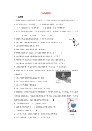 中考物理一轮复习 第6章(力与运动)课堂检测 鲁教版五四制试卷