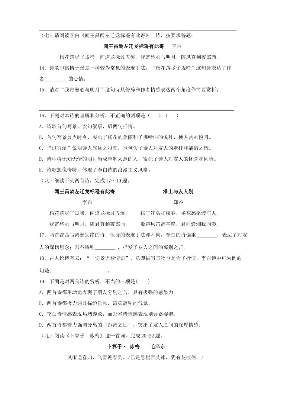 中考语文总复习 诗词鉴赏题 人教版试卷_第3页