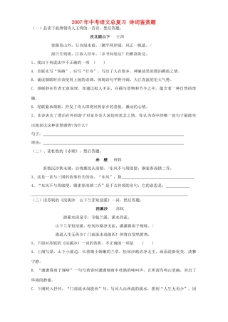 中考语文总复习 诗词鉴赏题 人教版试卷