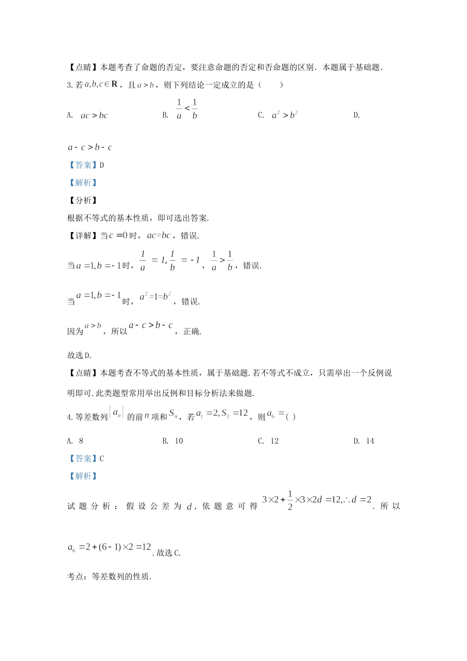 天津市滨海新区 高二数学上学期期末考试试卷试卷_第2页