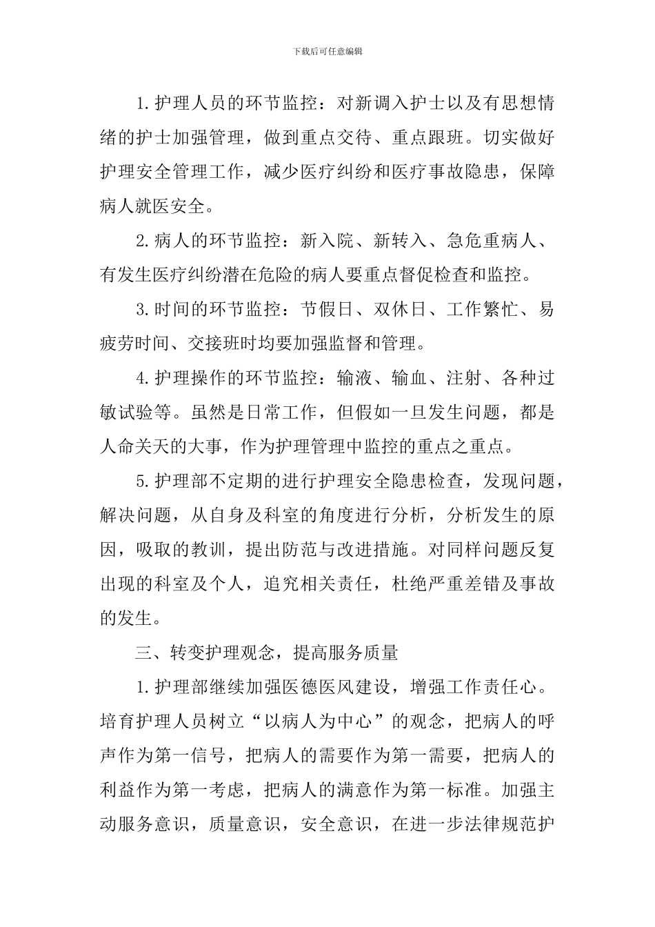 医务工作人员工作计划范例_第2页