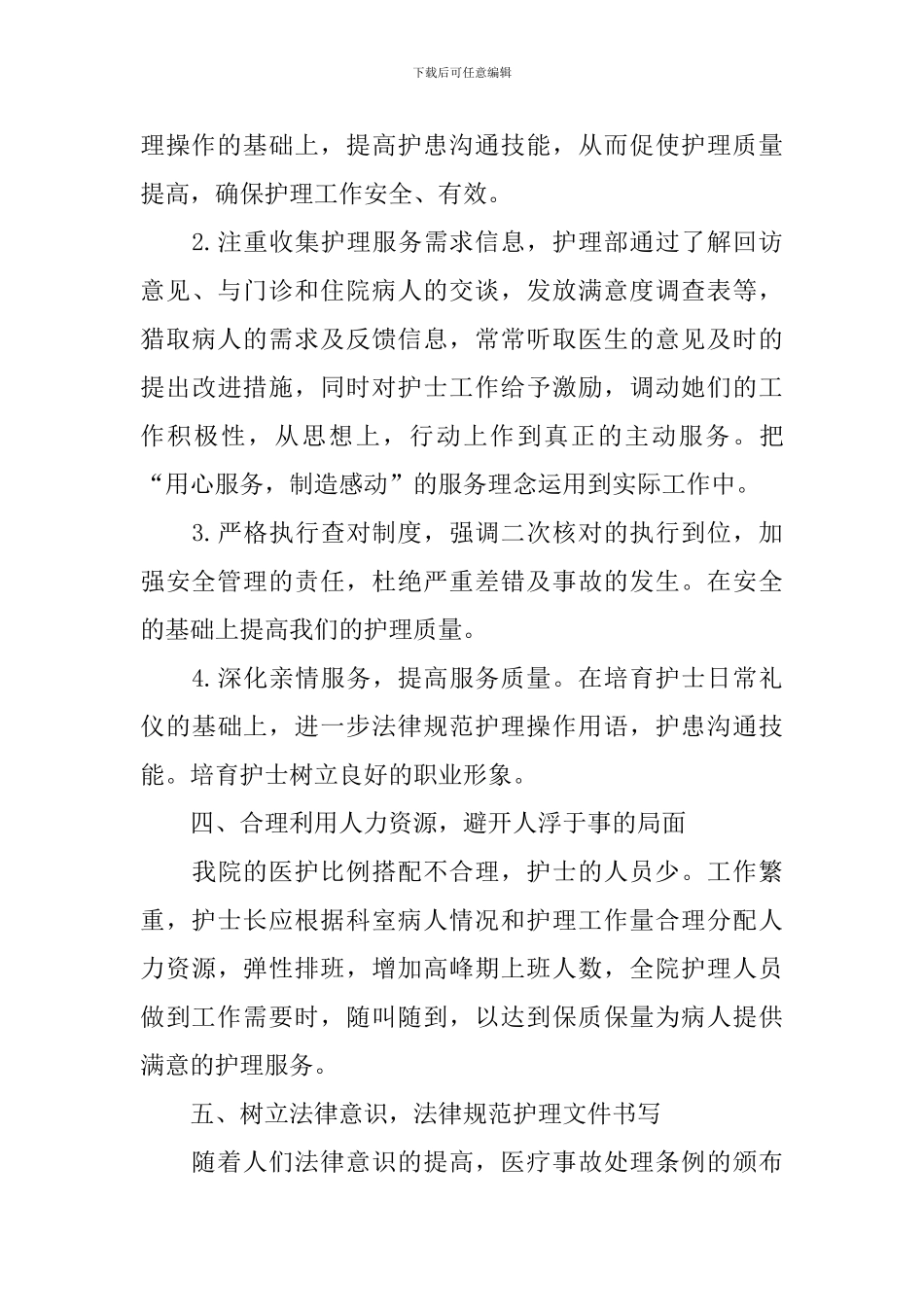 医务工作人员工作计划范例_第3页