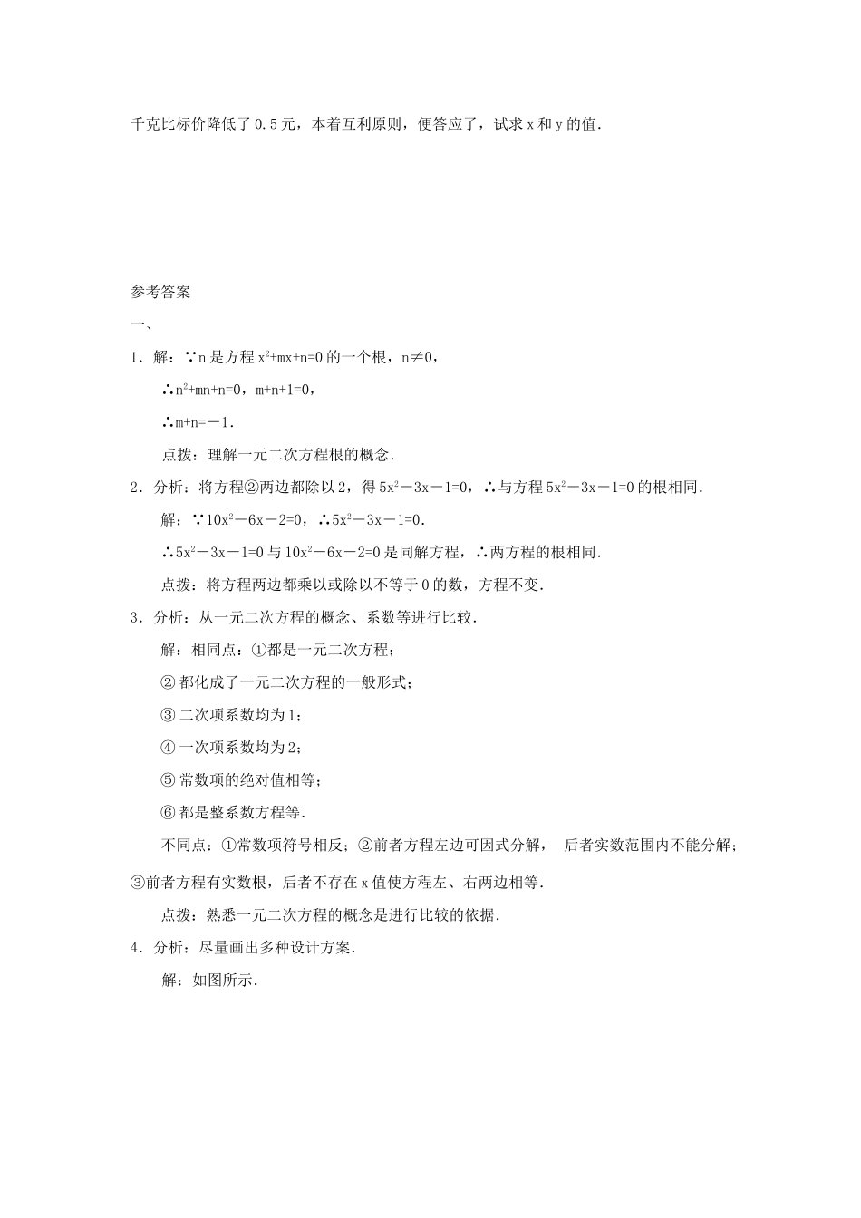 九年级数学上册 第23章 一元二次方程 §231 一元二次方程课时训练 华东师大版试卷_第3页