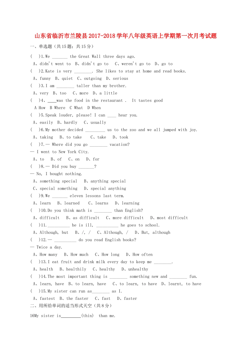 山东省临沂市兰陵县 八年级英语上学期第一次月考试卷_第1页