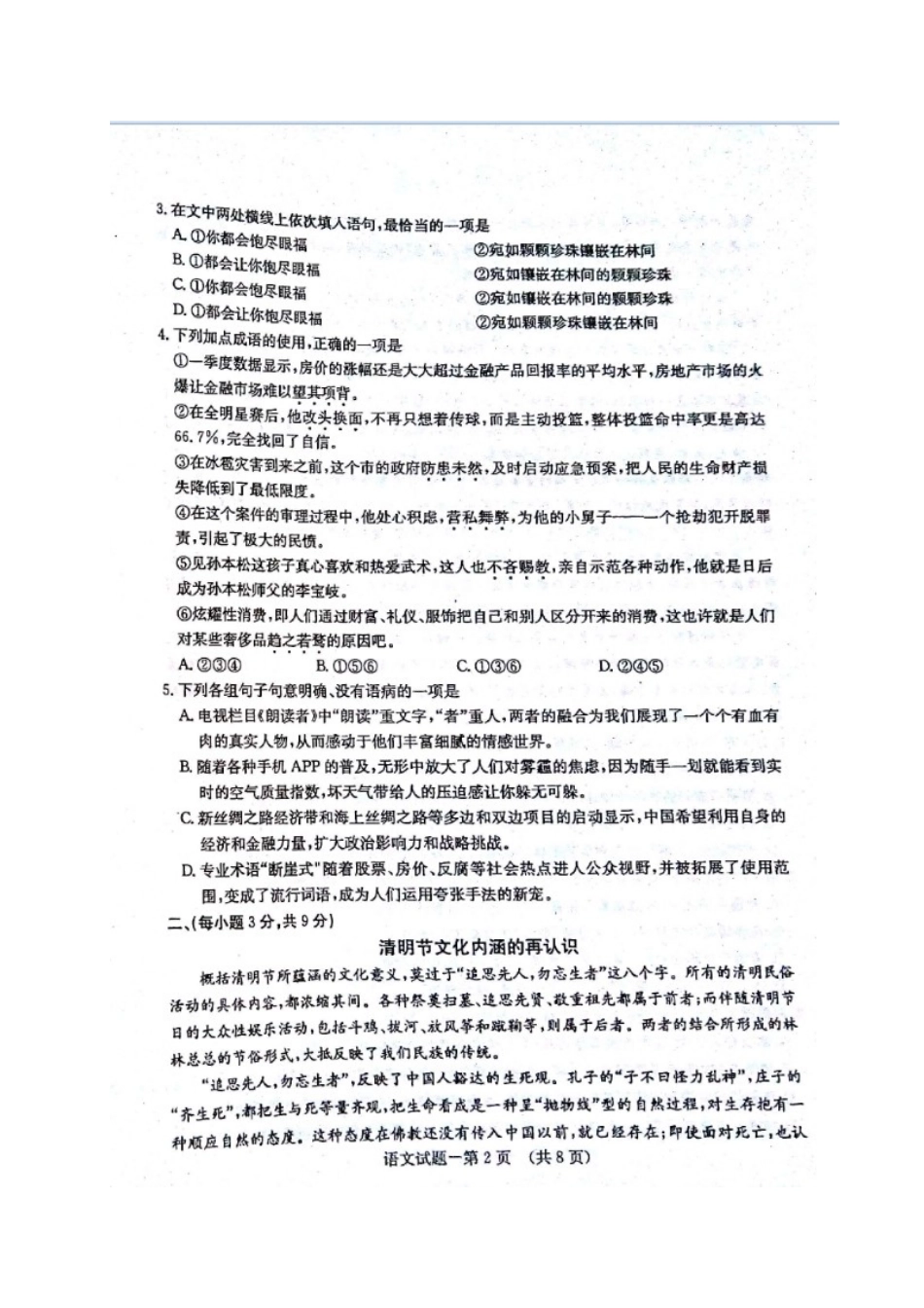 山东省济南市高三语文二模考试针对性训练试卷扫描版试卷_第2页