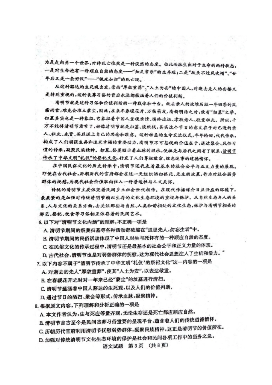 山东省济南市高三语文二模考试针对性训练试卷扫描版试卷_第3页