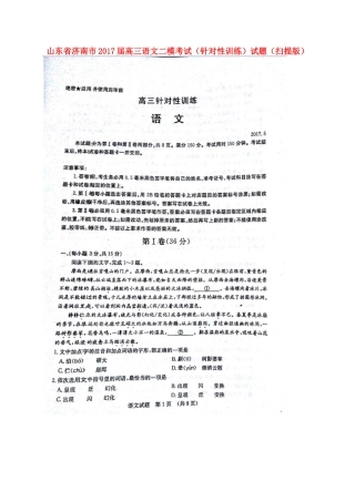 山东省济南市高三语文二模考试针对性训练试卷扫描版试卷