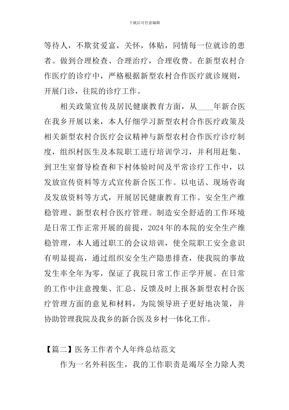 医务工作者个人年终总结范文_第3页