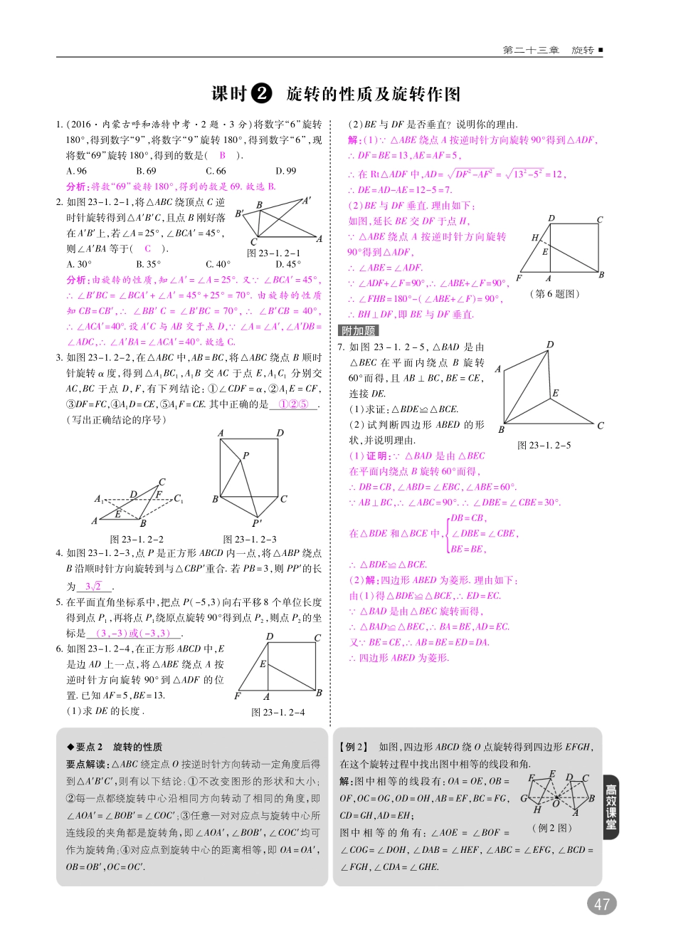 九年级数学上册 10分钟课堂掌控 第二十三章 旋转(pdf)(新版)新人教版试卷_第2页