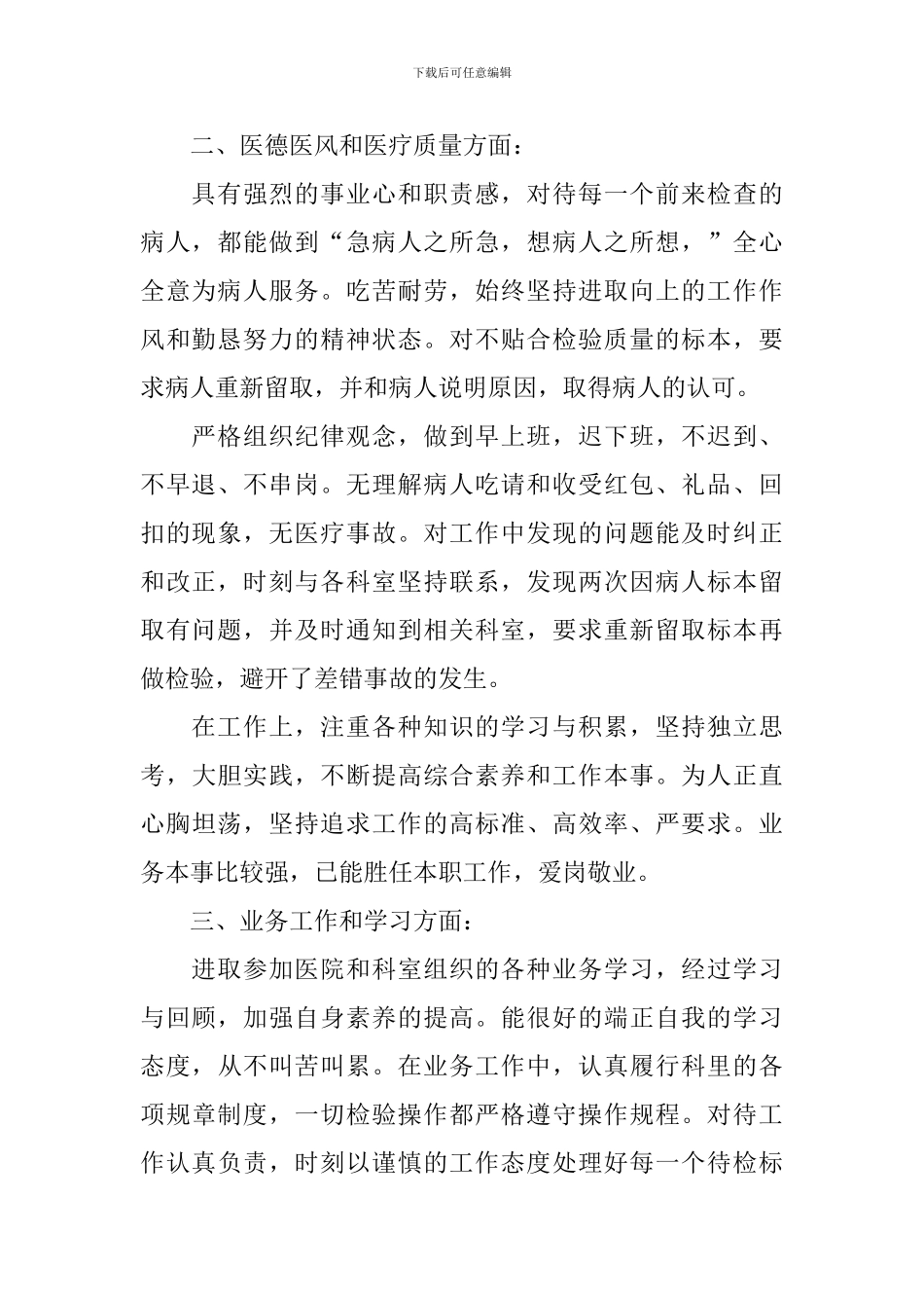 医务科年终总结优秀范文_第2页