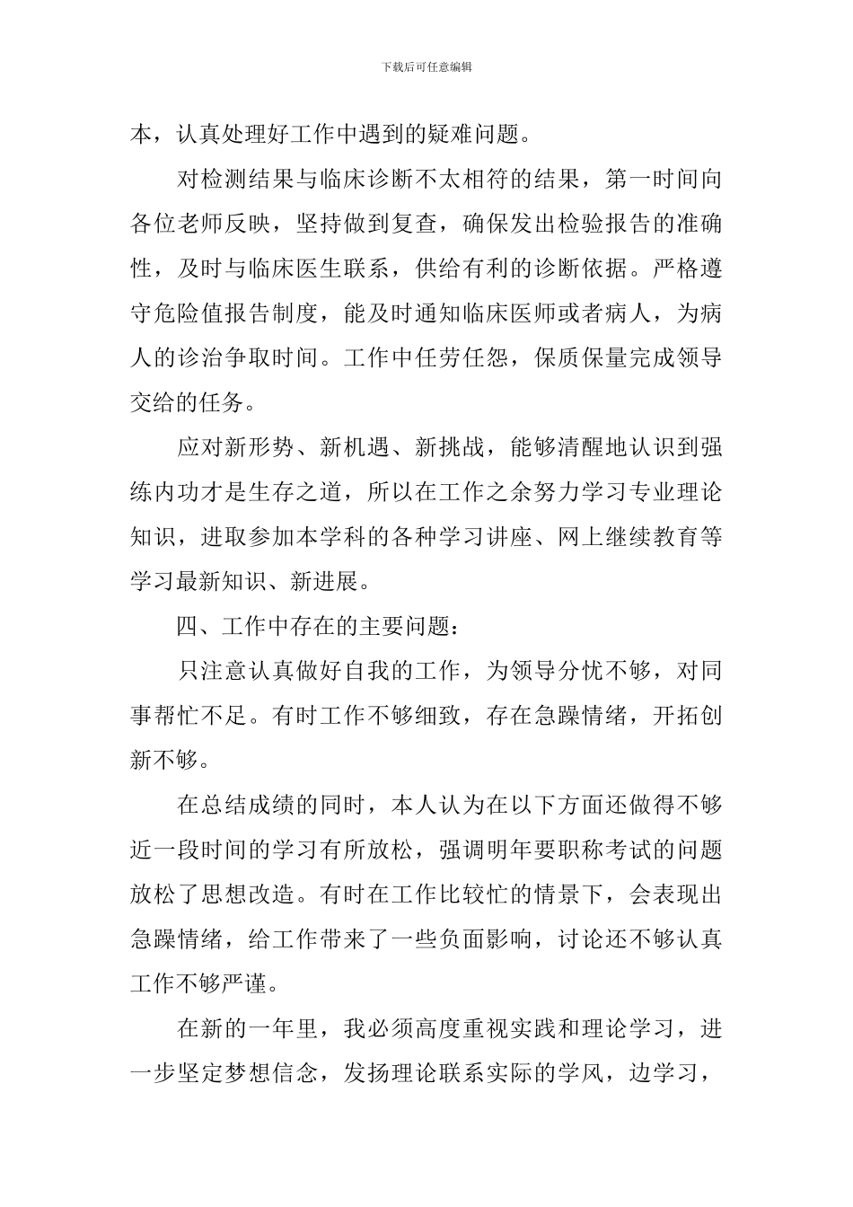 医务科年终总结优秀范文_第3页