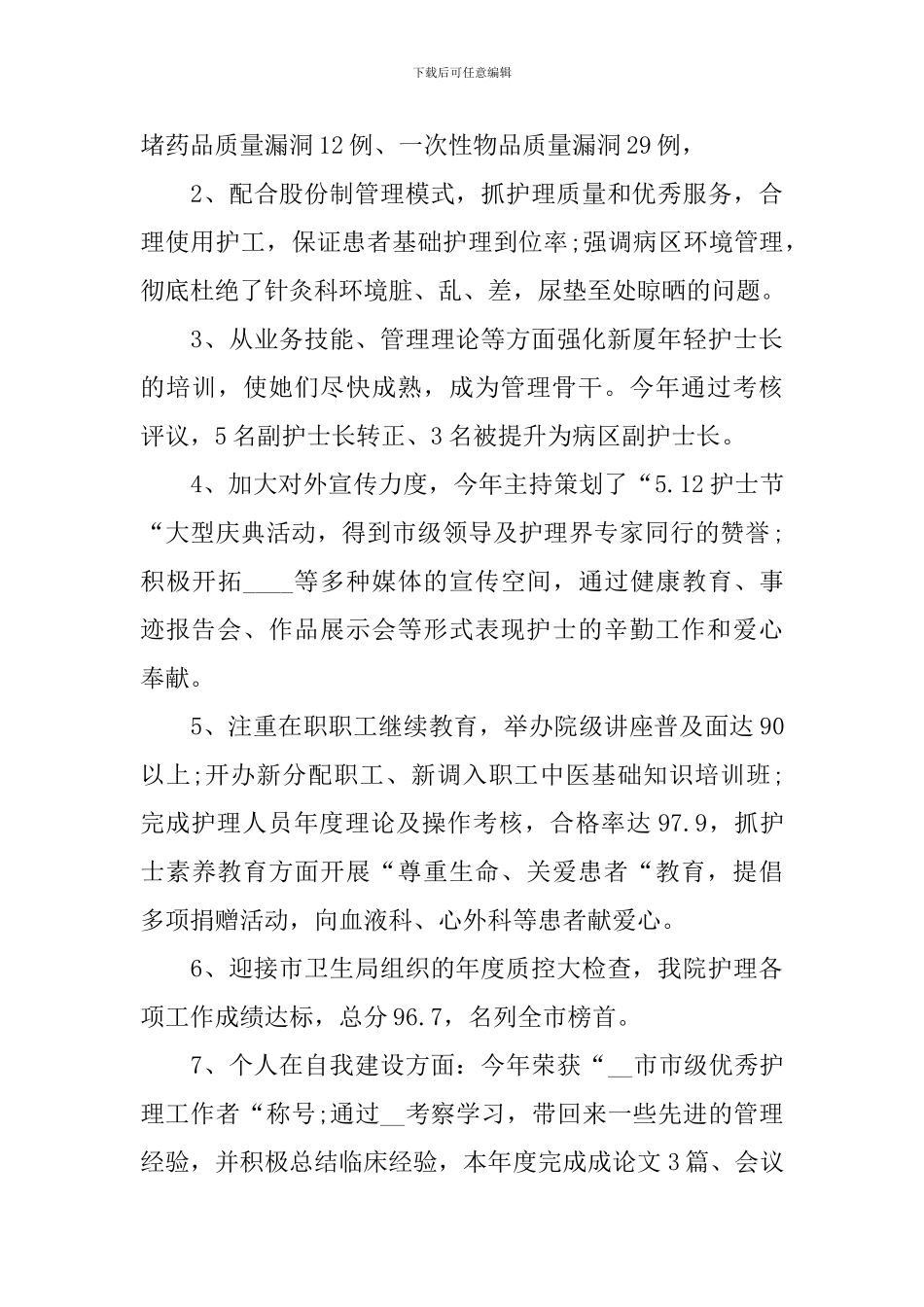 医务工作者工作总结2024年_第3页