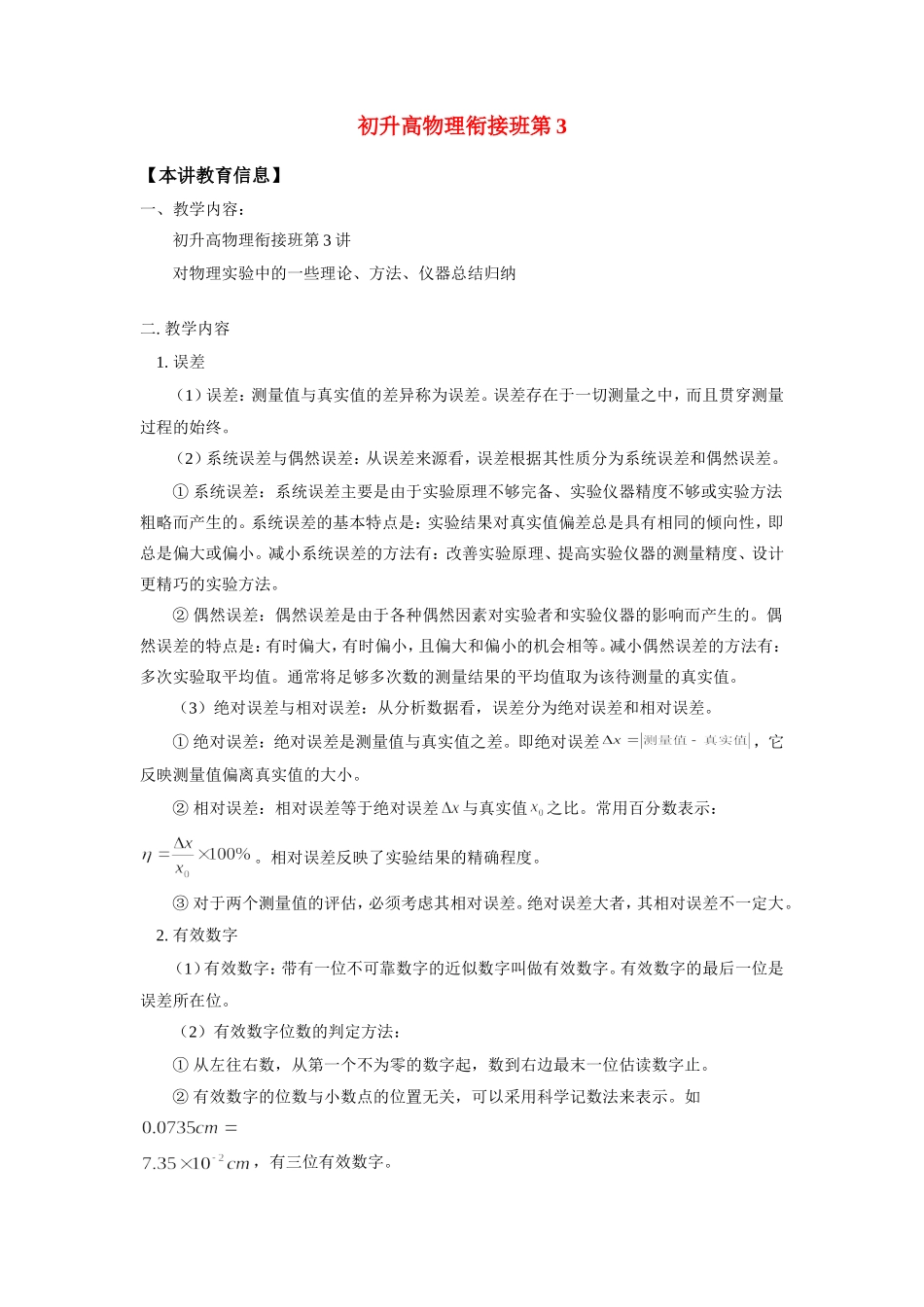 初升高物理衔接班第3知识精讲 试题_第1页